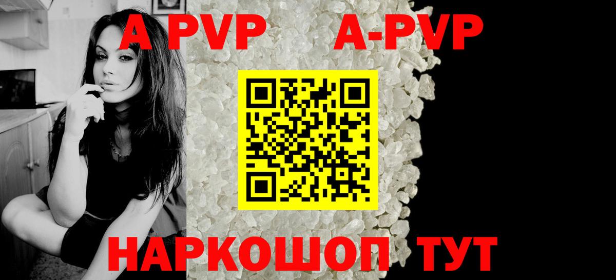Alpha-PVP СК  Вход с VPN  APVP СК  купить наркотики сайты  Ижевск  A-PVP кристаллы 