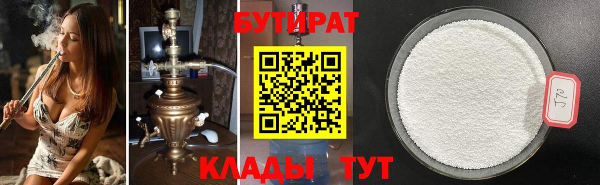 БУТИРАТ 99% Ижевск