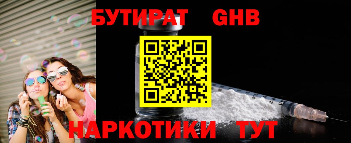 БУТИРАТ 1.4BDO  Вход с VPN  Ижевск 