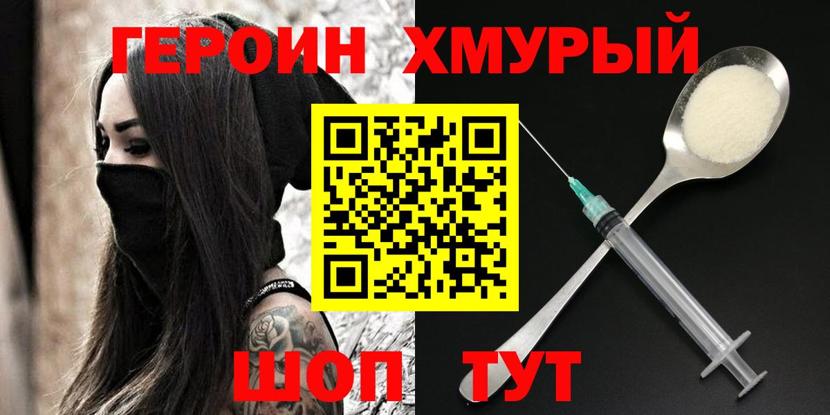 Героин  ГЕРОИН белый  Вход с VPN  Ижевск 