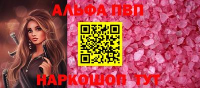 альфа пвп Балашиха