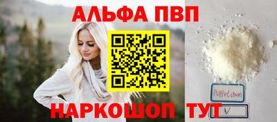 альфа пвп Балашиха