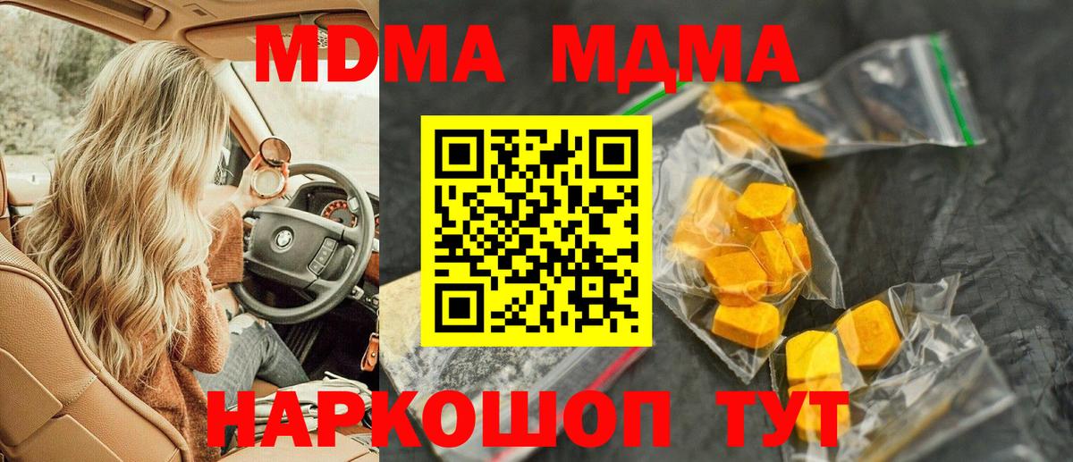 Ижевск  MDMA молли  МДМА crystal  Вход с VPN 