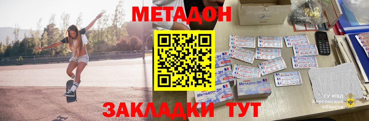 Метадон methadone  Вход с VPN  Ижевск 